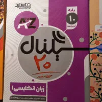 فروش کتاب های نهم و دهم همراه با ۲۰ درصد تخفیف|کتاب و مجله ادبی|جهرم, |دیوار