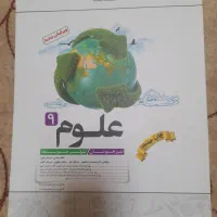 کتاب کمک درسی علوم برای آزمون های تیزهوشان