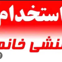 استخدام منشی