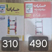 کتاب درسی|کتاب و مجله آموزشی|تهران, استخر|دیوار