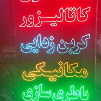 مکانیک وباطری سازماهر ایرانی وچینی،کره ای|استخدام صنعتی، فنی، مهندسی|قرچک, میرزائی شمالی|دیوار