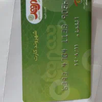 بن کارت شهروند