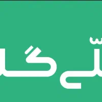 ملی گلد فرصت نا محدود