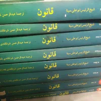 قانون ابن سینا