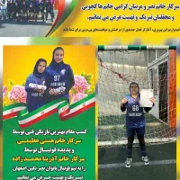 آکادمی فوتبال بانوان