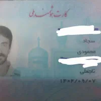 کارت ملی گمشده