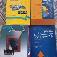 کتاب های رشته روانشناسی