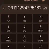 سلام خط912کددو رند پله ای