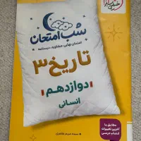 کتاب کمک درسی