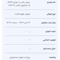 حواله سمند سورن پلاس موتور XU7P