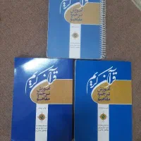کتاب آموزش ترجمه و مفاهیم قرآن کریم
