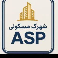 آپارتمان-آاس-پ-فول-دو-خواب-واقع-در-شهریار