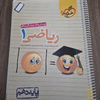 کتاب تست ریاضی دهم  کاملا نونو