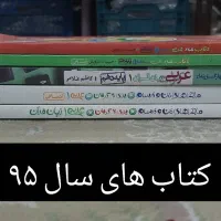 کتاب کمک آموزشی|کتاب و مجله آموزشی|مشهد, کوشش|دیوار