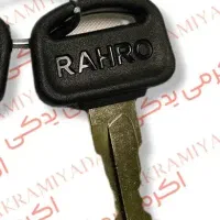 کلید موتور گمشده