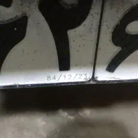 وانت ۸۵ اتیقه بیرنگ صفر واقعی