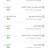 دریافت جایزه با کد دعوت