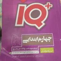 کتاب ، تیز هوشان ، کمک آموزشی