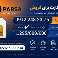 مرکز خرید فروش 0912کد دو 75 23 248 0912
