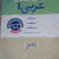 ۷ عدد کتاب شب امتحانی خیلی سبز پایه دهم|کتاب و مجله آموزشی|اهواز, کوی آغاجاری|دیوار