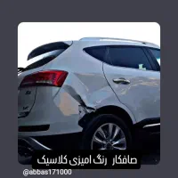 صافکاری رنگ آمیزی خودرهای تصادفی