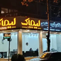 زمین نقلی با سند تک برگ چشم انداز ابدی سعدی