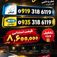 فروش سیم‌کارت جفت