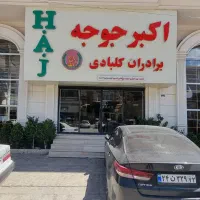 ظرف شور