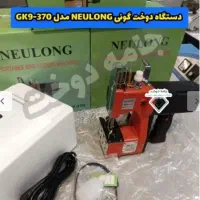 سرکیسه دوز مینی پرتابل برند نیولانگ gk370|چرخ خیاطی و ریسندگی|تهران, سنگلج (شاپور)|دیوار