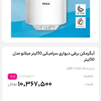 آبگرمکن میلانو|آبگرمکن، پکیج، شوفاژ|اهواز, کوی صنایع|دیوار