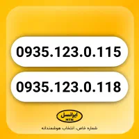 خط 935 رند ایرانسل بیلبوردی 0935.123.0118