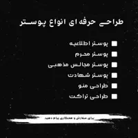 طراحی انواع پوستر