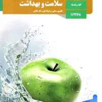 کتاب درسی سلامت و هویت|کتاب و مجله آموزشی|شاهین دژ, |دیوار