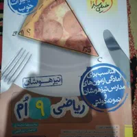 کتابهای تیزهوشان پایه نهم ۱۴۰۴|کتاب و مجله آموزشی|اهواز, زیتون کارمندی|دیوار