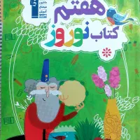 کتاب کمک درسی هفتم|کتاب و مجله آموزشی|دوگنبدان, |دیوار