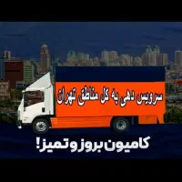 باربری اسنپ شهریار اندیشه خادم اباد وایین  وحیدیه|خدمات حمل و نقل|شهریار, شهرک اداری تندگویان|دیوار