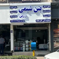 ابر روان کننده و فوق روان کننده بتن شیمی