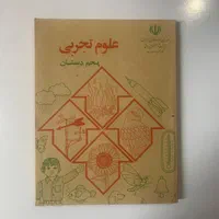 فارسی پنجم دبستان + کتاب‌های درسی دهه ۶۰ و ۷۰|کتاب و مجله آموزشی|تهران, گاندی|دیوار