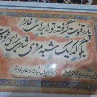 قاب خطاطی شعر پدر|تابلو، نقاشی، عکس|گرمسار, |دیوار