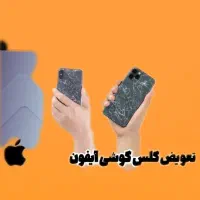 تعمیر صفحه نمایش  شکسته موبایل|خدمات رایانه‌ای و موبایل|شوش, |دیوار