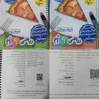 کتاب ریاضی خیلی سبز و فارسی نهم و 32استان نونو