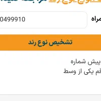 فروش سیم کارت0917