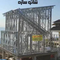 پیمانکار و مجری سازه های LSF/بومگردی/شهرک سازی