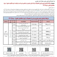 حواله سمند سورن پلاس دوگانه