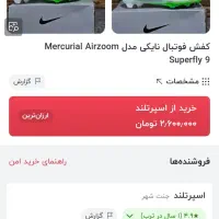 کفش فوتبال استوک نایک ایرزوم|تجهیزات ورزشی|شیراز, میرزاکوچک خان|دیوار