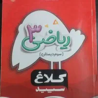 کتاب شاهکارکلاس سوم