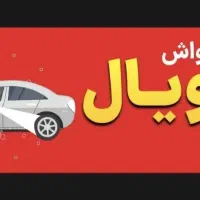 کارگر کارواش باتجربه