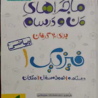 ماجرای من و درسام دهم|کتاب و مجله آموزشی|شیراز, تلخ داش|دیوار