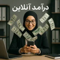کار در منزل