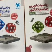 کتاب ریاضی جامع کنکور